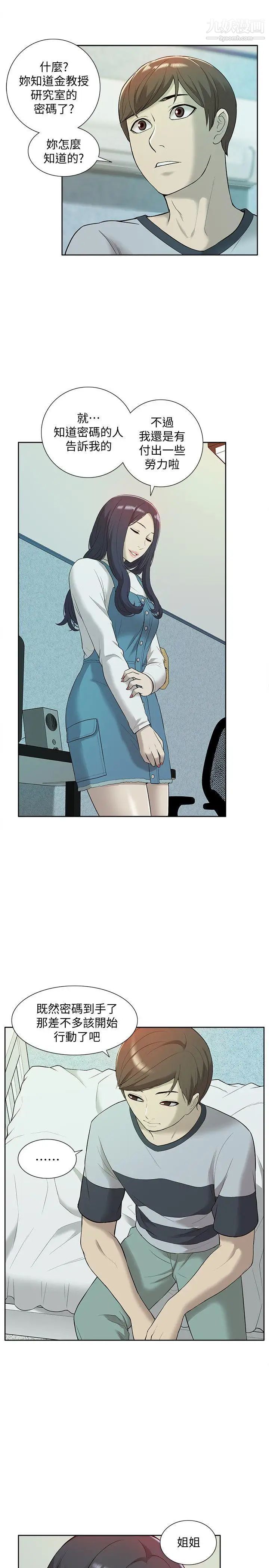 我的M屬性學姐第42話-今天…不要回家