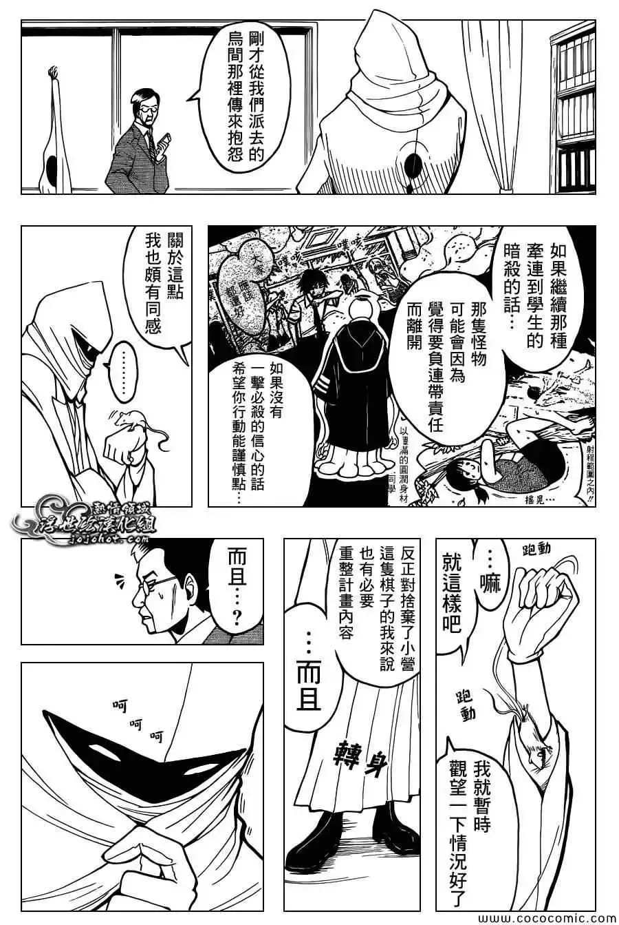 暗杀教室第088集