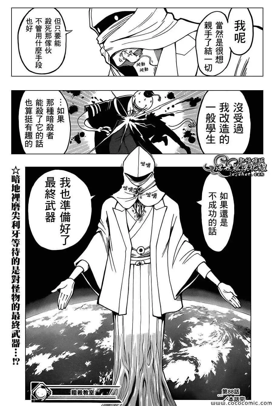 暗杀教室第088集