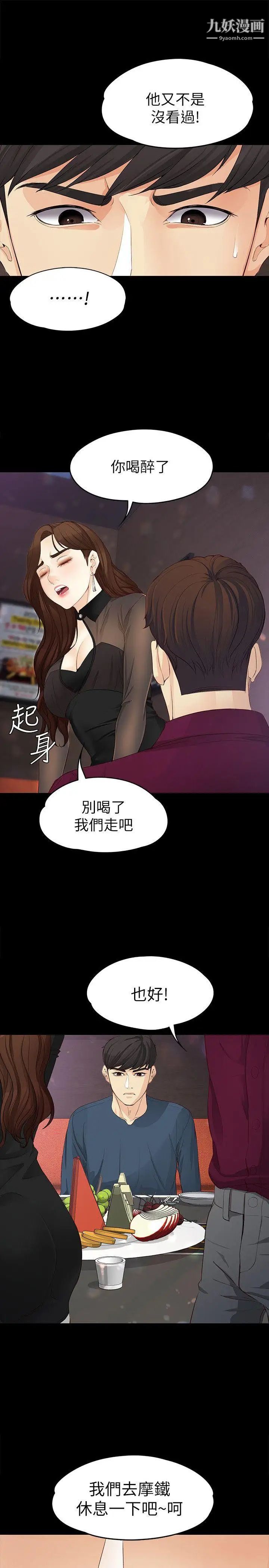 女大生世晶:无法自拔第16话-擦肩而过的爱