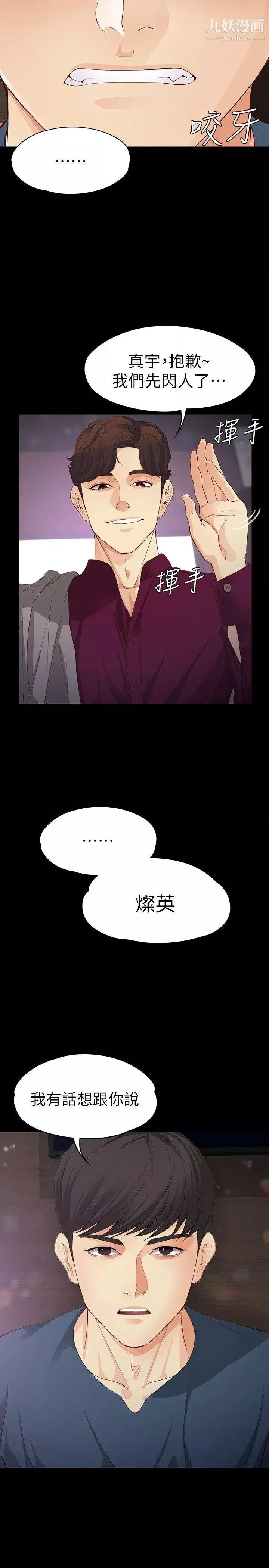 女大生世晶:無法自拔第16話-擦肩而過的愛
