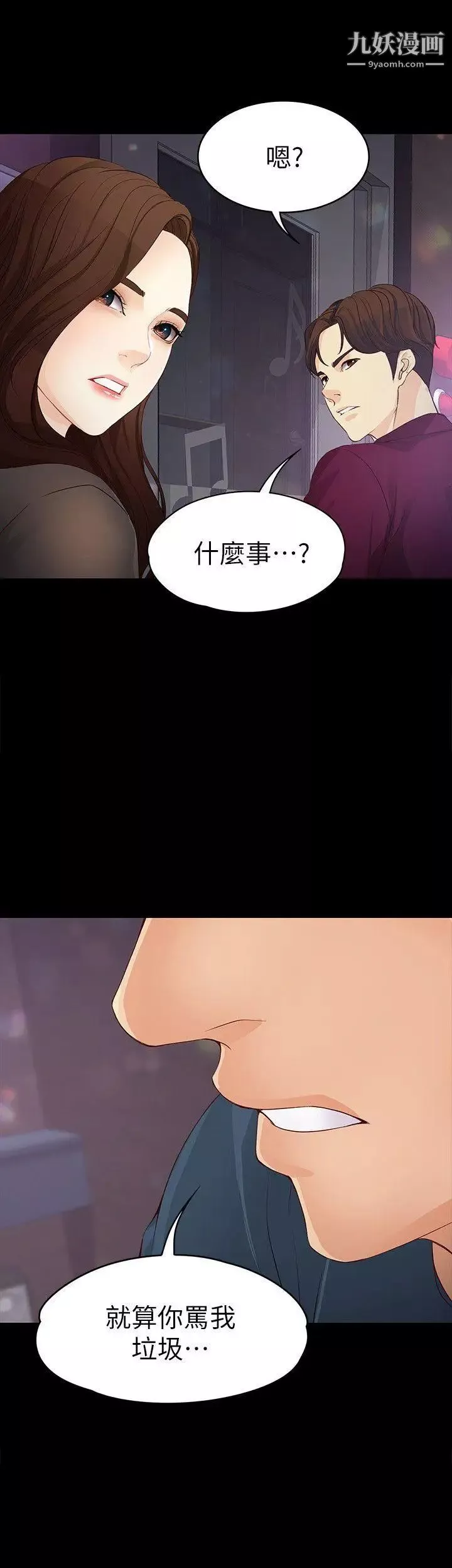 女大生世晶:无法自拔-第16话-擦肩而过的爱 - 图片 27
