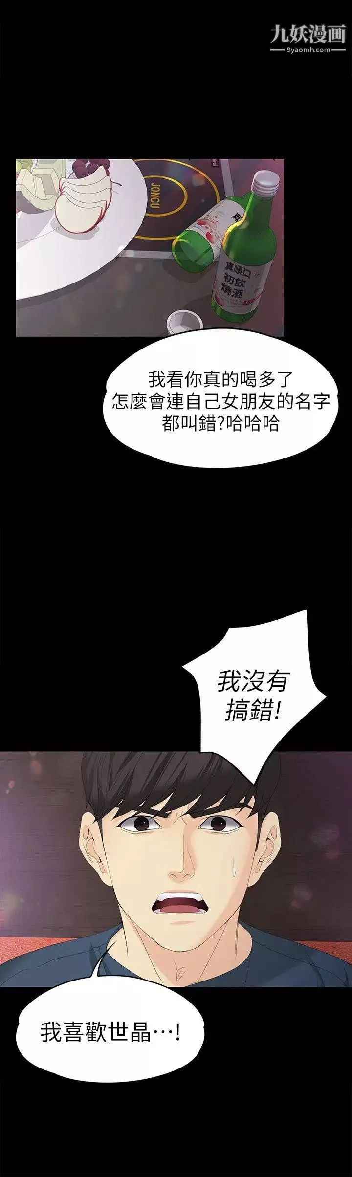 女大生世晶:无法自拔-第16话-擦肩而过的爱 - 图片 29