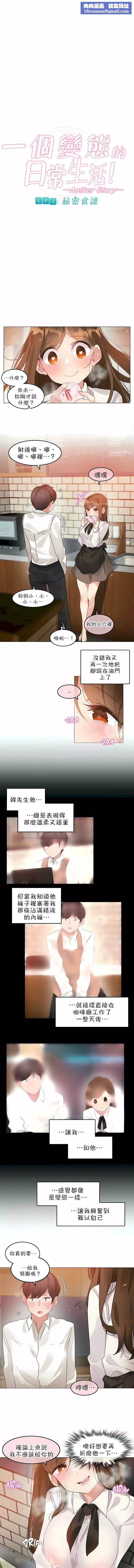 一个变态的日常生活-第85话 - 图片 1