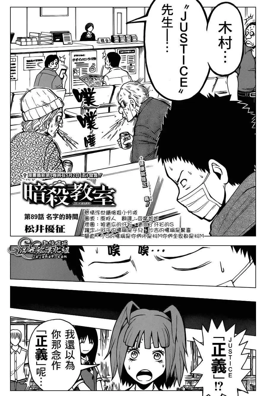 暗杀教室第089集