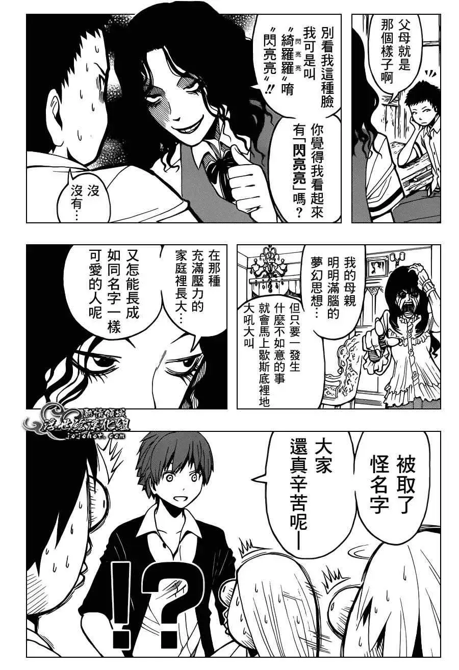 暗杀教室第089集