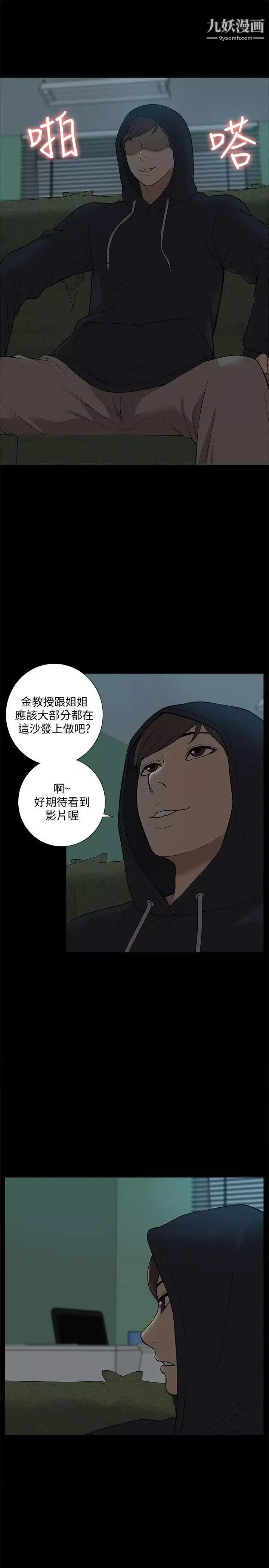 我的M属性学姐-第43话-流出的偷拍影片 - 图片 10