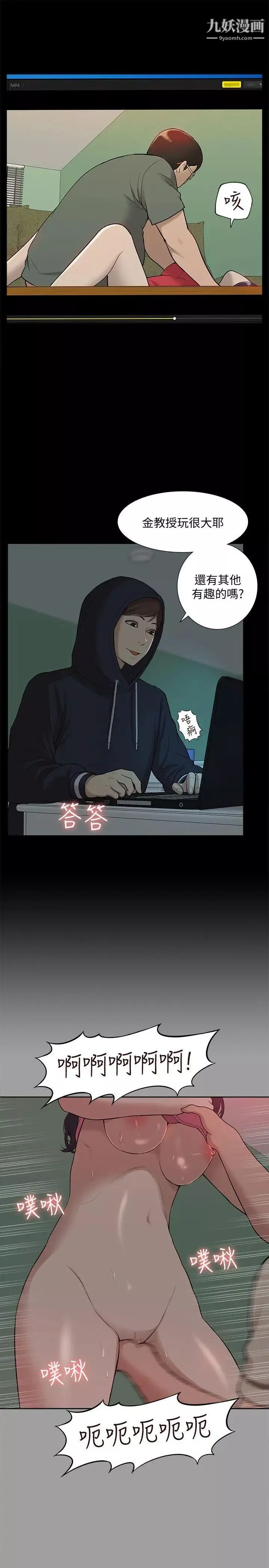 我的M属性学姐-第43话-流出的偷拍影片 - 图片 16