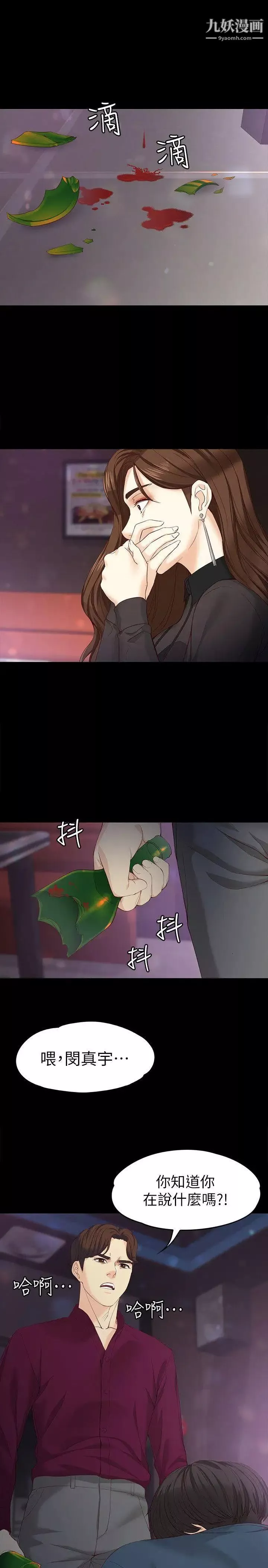 女大生世晶:无法自拔-第17话-我会好好补偿你 - 图片 3
