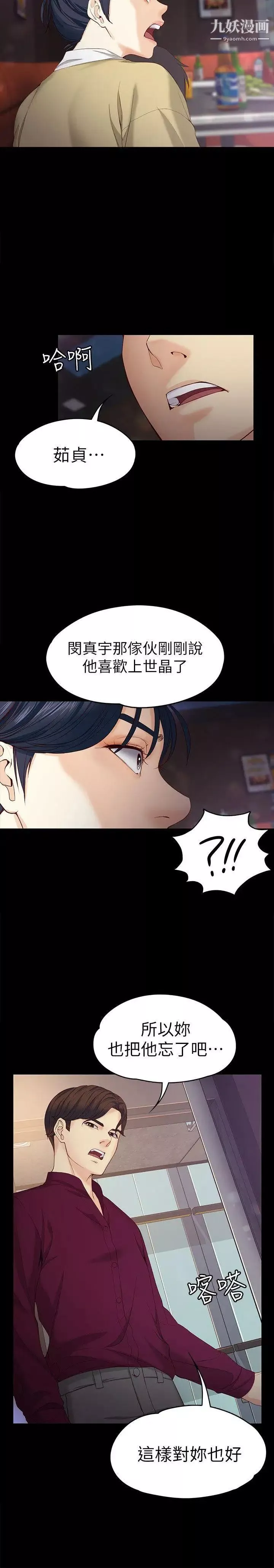 女大生世晶:无法自拔-第17话-我会好好补偿你 - 图片 8