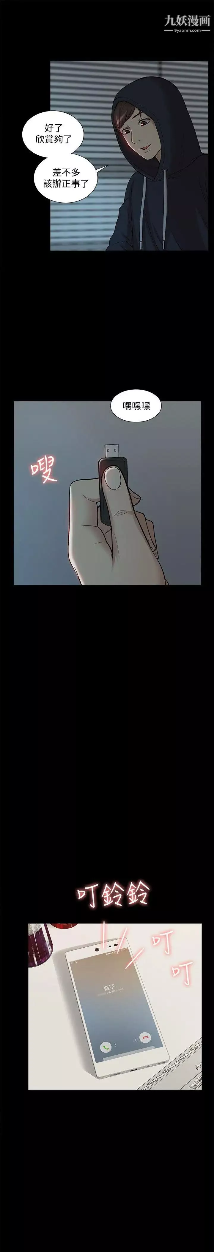 我的M屬性學姐第43話-流出的偷拍影片