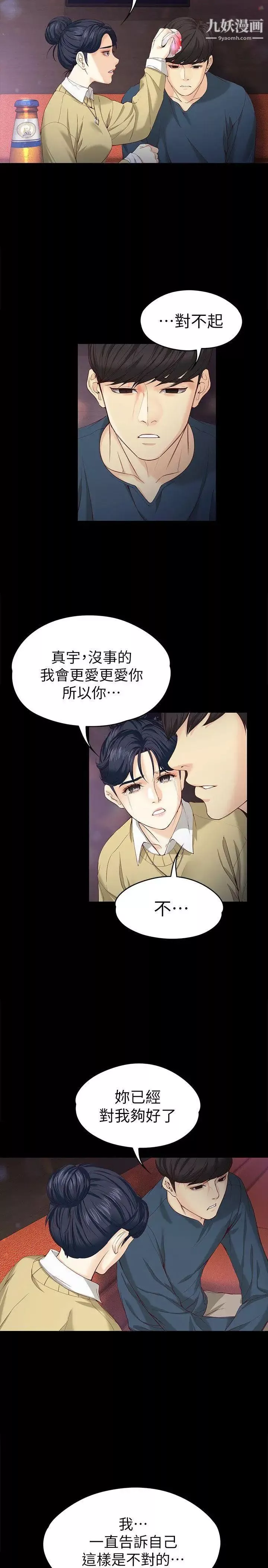 女大生世晶:無法自拔第17話-我會好好補償你