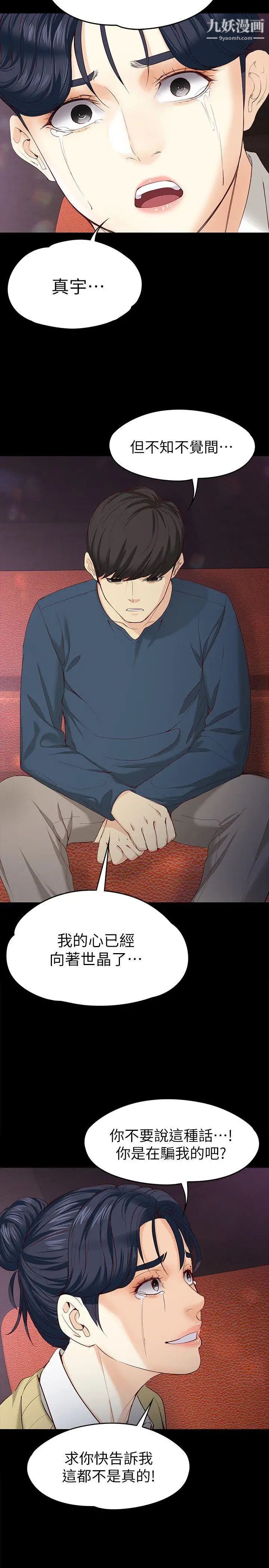 女大生世晶:无法自拔第17话-我会好好补偿你