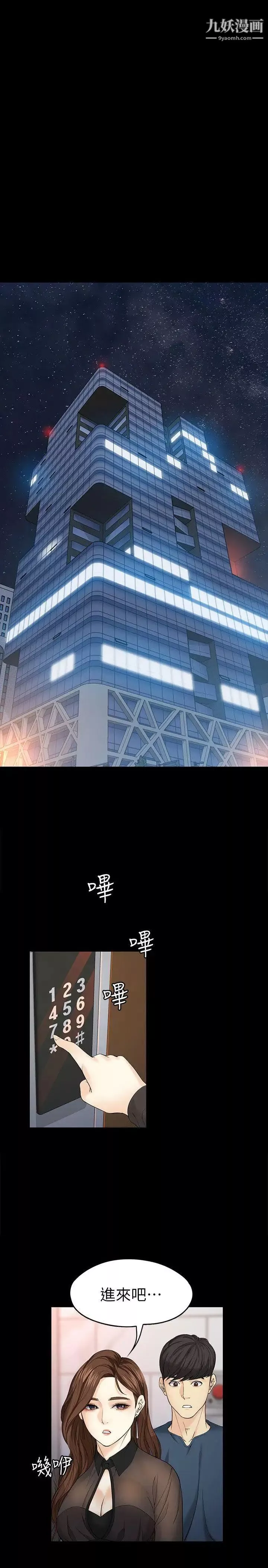 女大生世晶:無法自拔第17話-我會好好補償你