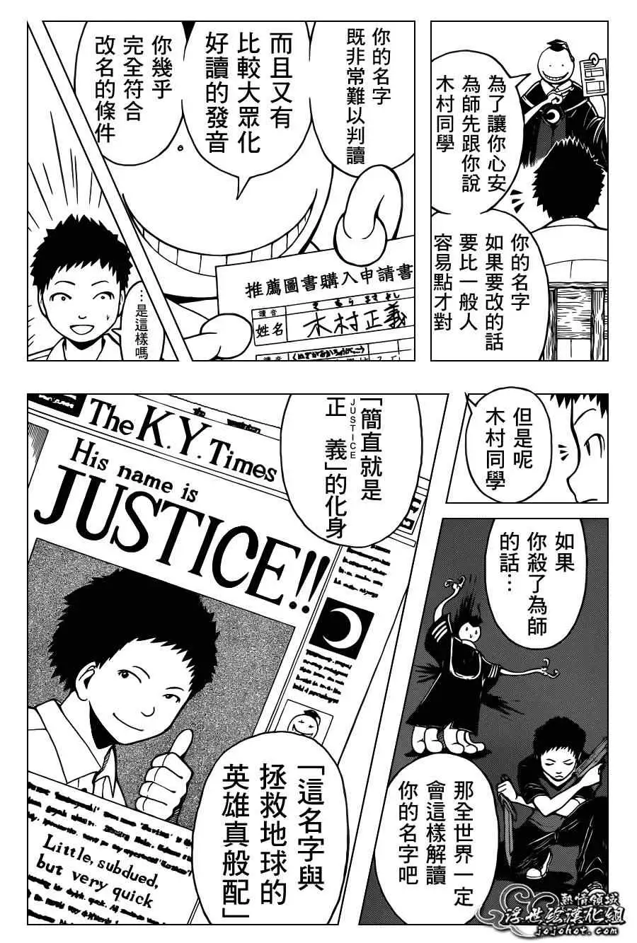 暗杀教室第089集