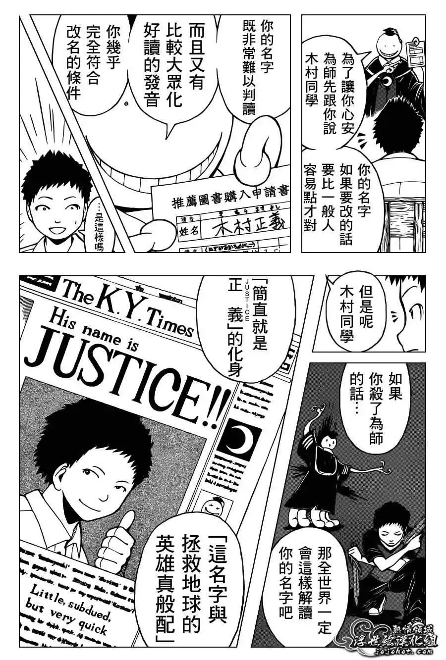 暗杀教室第089集