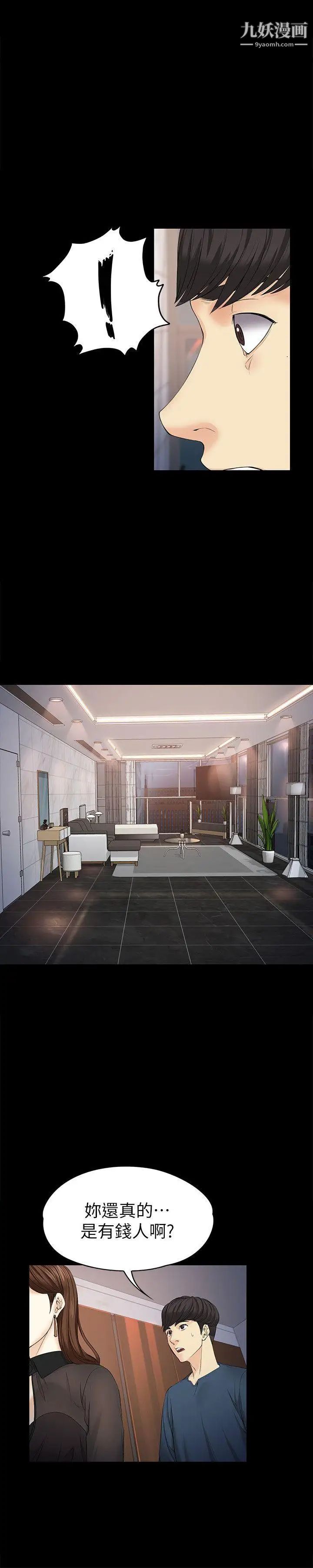 女大生世晶:无法自拔第17话-我会好好补偿你