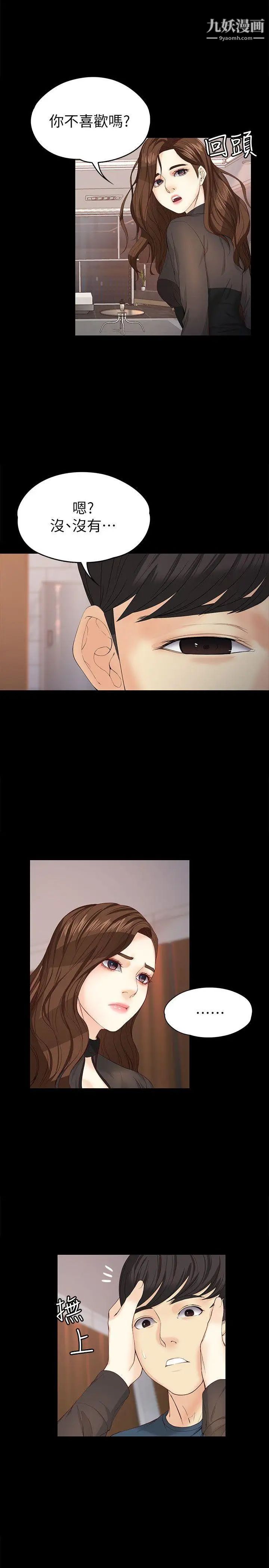 女大生世晶:无法自拔第17话-我会好好补偿你