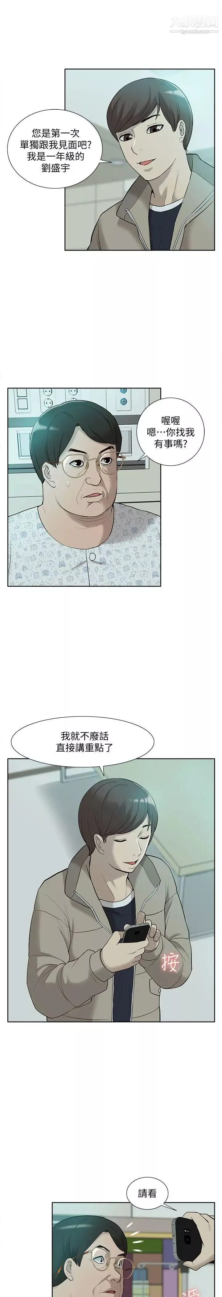 我的M属性学姐-第43话-流出的偷拍影片 - 图片 28