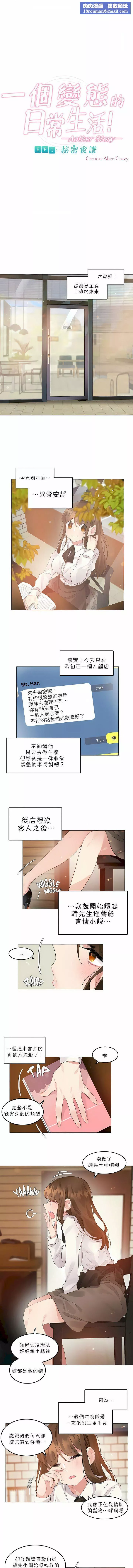 一个变态的日常生活-第87话 - 图片 1