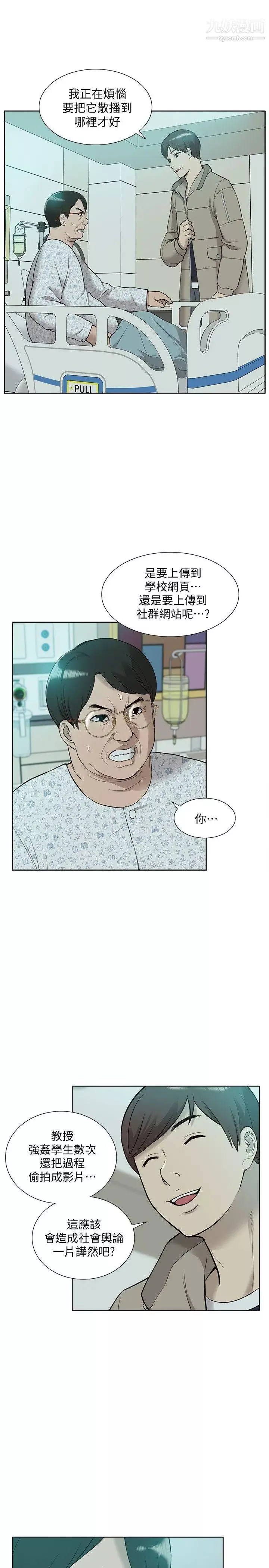 我的M属性学姐-第43话-流出的偷拍影片 - 图片 32
