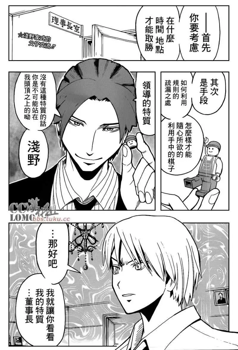 暗杀教室第090集