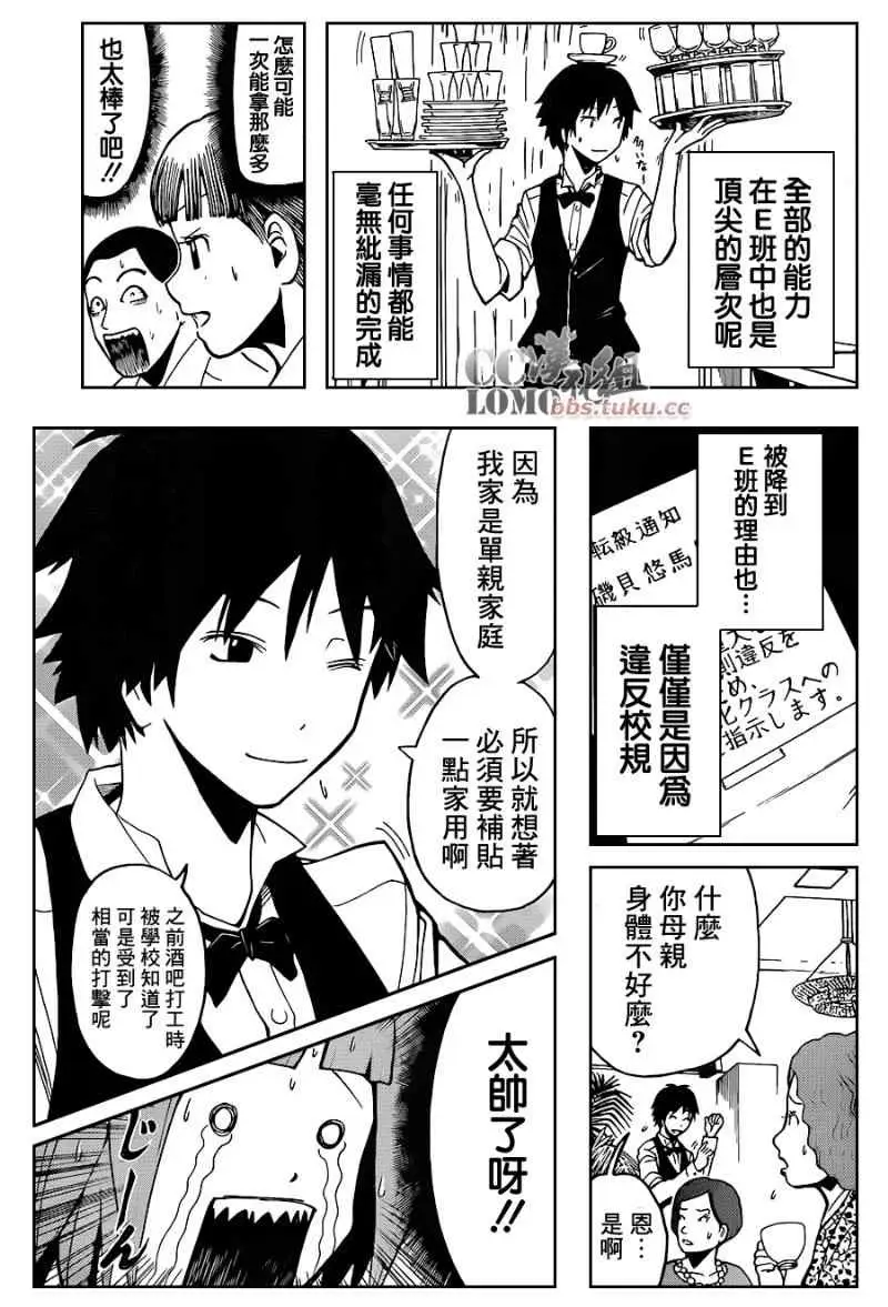 暗杀教室第090集