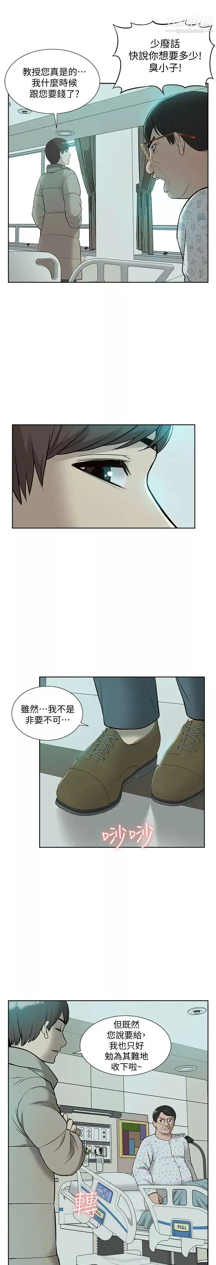 我的M屬性學姐第44話-我不是酒店妹，但今天…