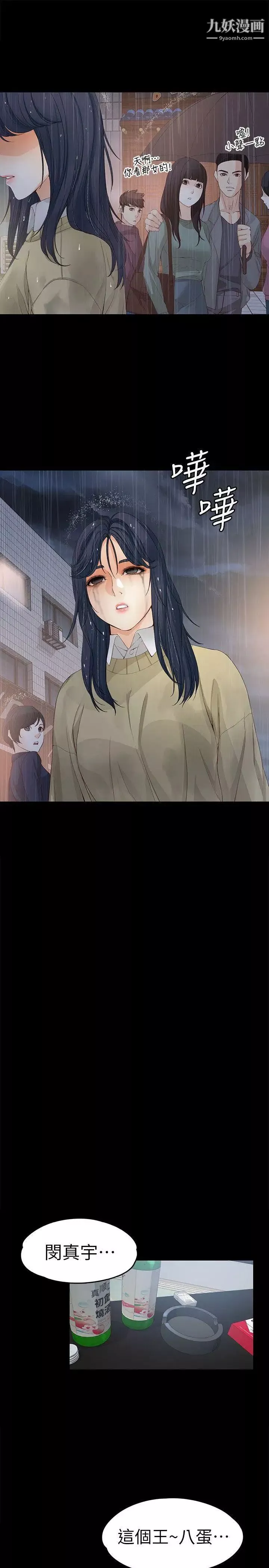 女大生世晶:無法自拔第17話-我會好好補償你