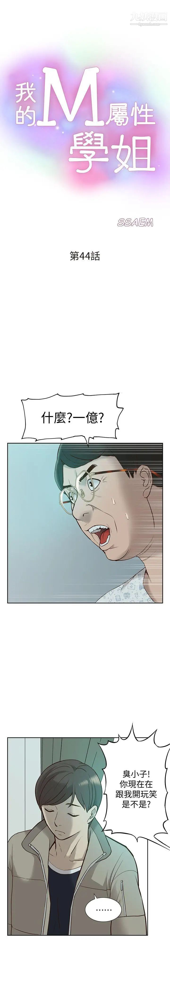 我的M属性学姐第44话-我不是酒店妹，但今天…