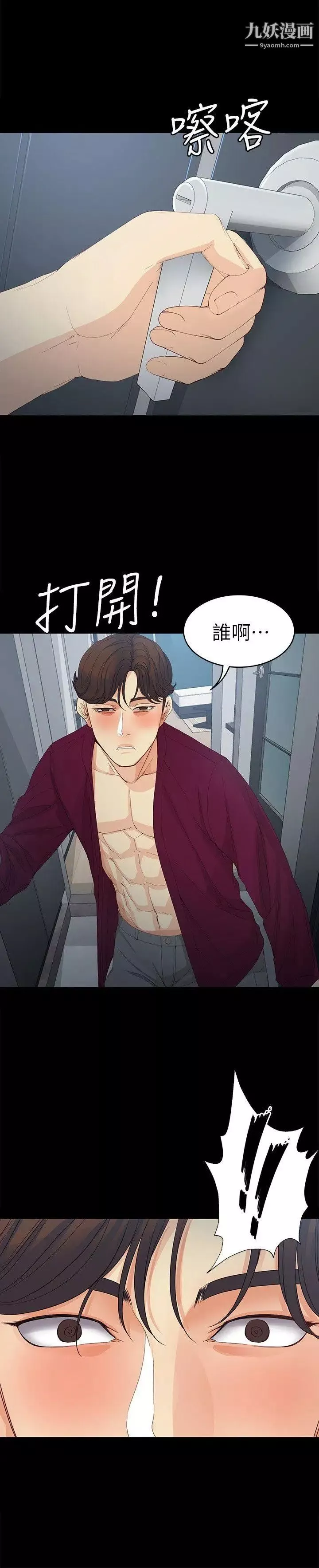 女大生世晶:無法自拔第17話-我會好好補償你