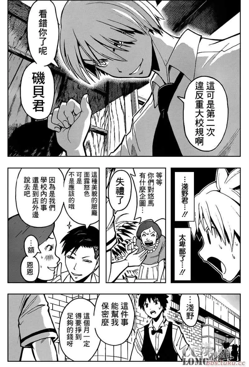 暗杀教室第090集