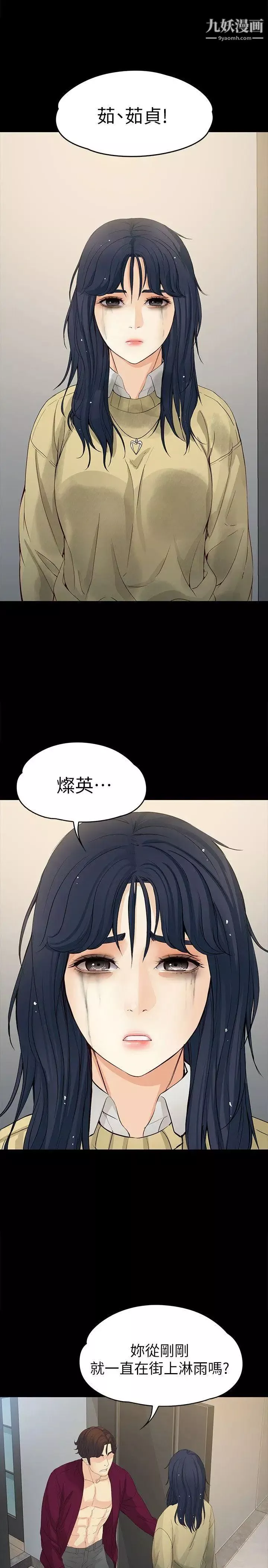 女大生世晶:无法自拔-第17话-我会好好补偿你 - 图片 28