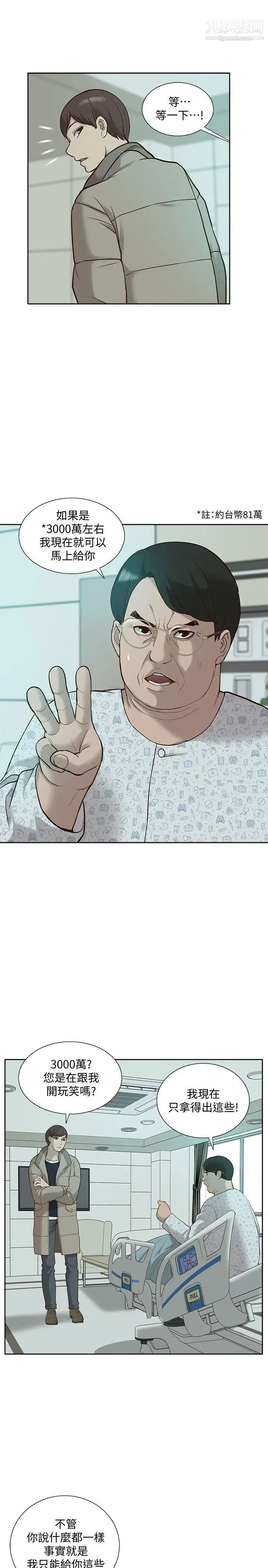 我的M屬性學姐第44話-我不是酒店妹，但今天…