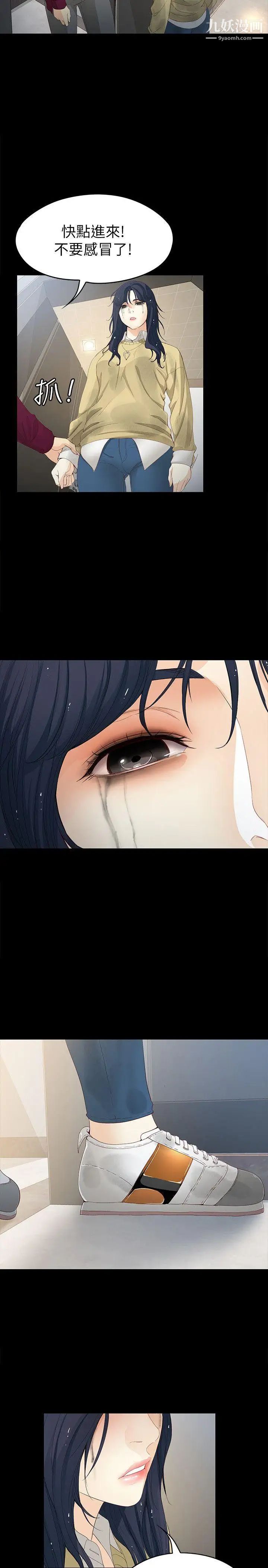 女大生世晶:无法自拔第17话-我会好好补偿你