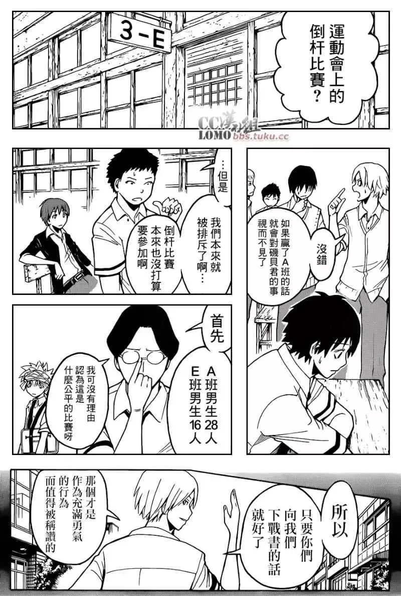 暗杀教室第090集