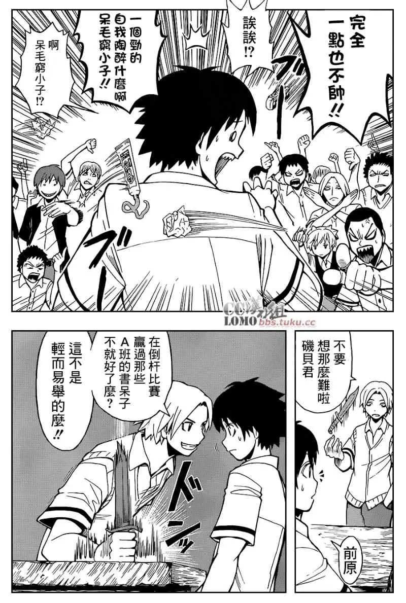 暗杀教室第090集