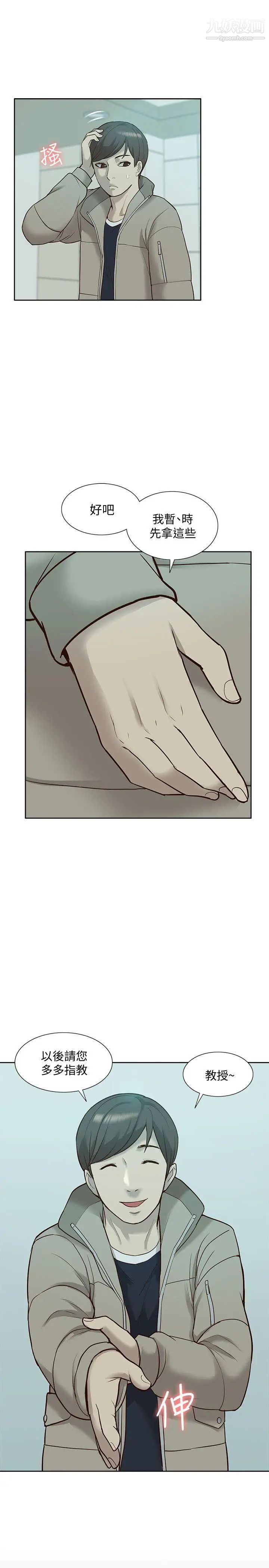 我的M属性学姐第44话-我不是酒店妹，但今天…