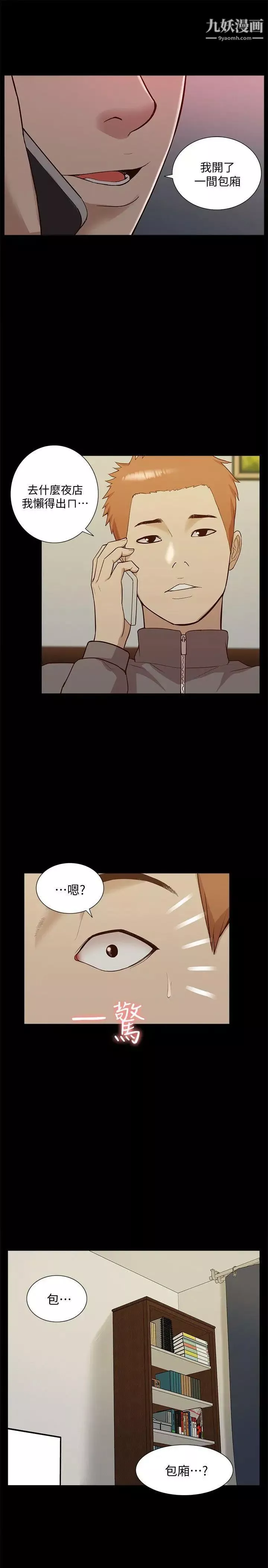 我的M屬性學姐第44話-我不是酒店妹，但今天…