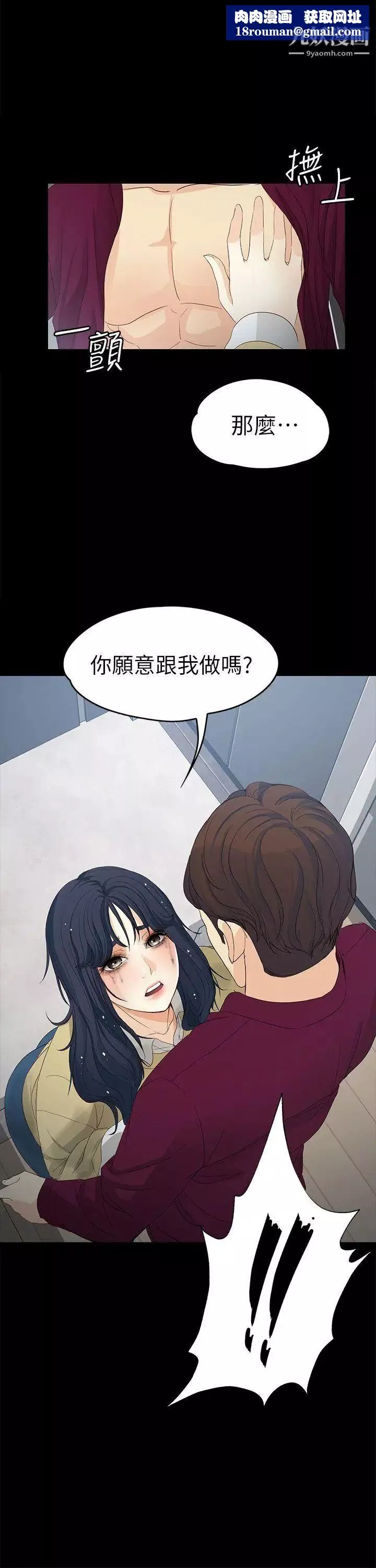 女大生世晶:無法自拔第18話-為什麼我們就不行?