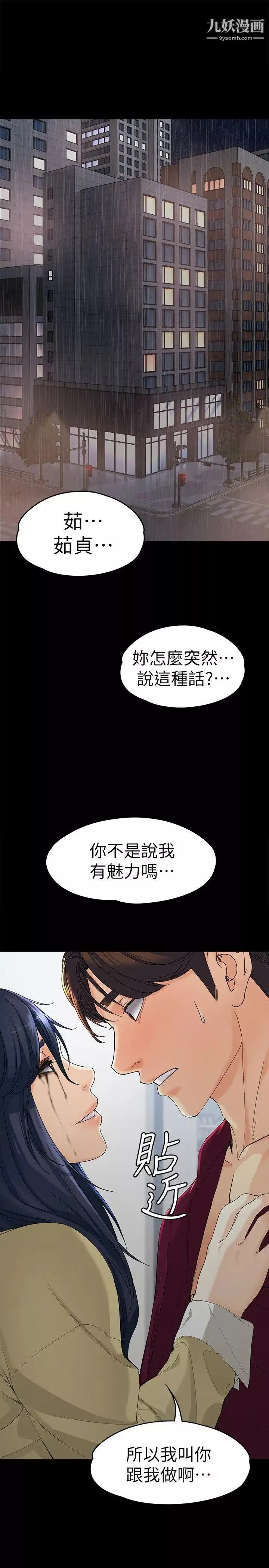 女大生世晶:无法自拔-第18话-为什么我们就不行? - 图片 3