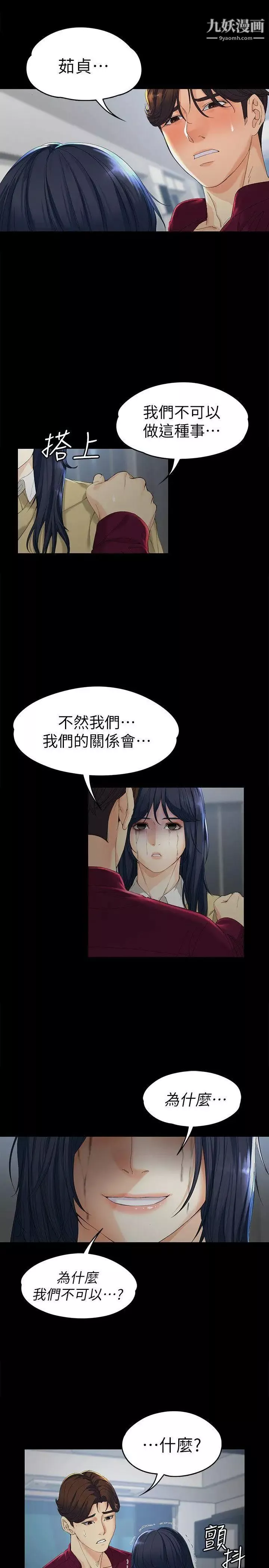 女大生世晶:无法自拔-第18话-为什么我们就不行? - 图片 4