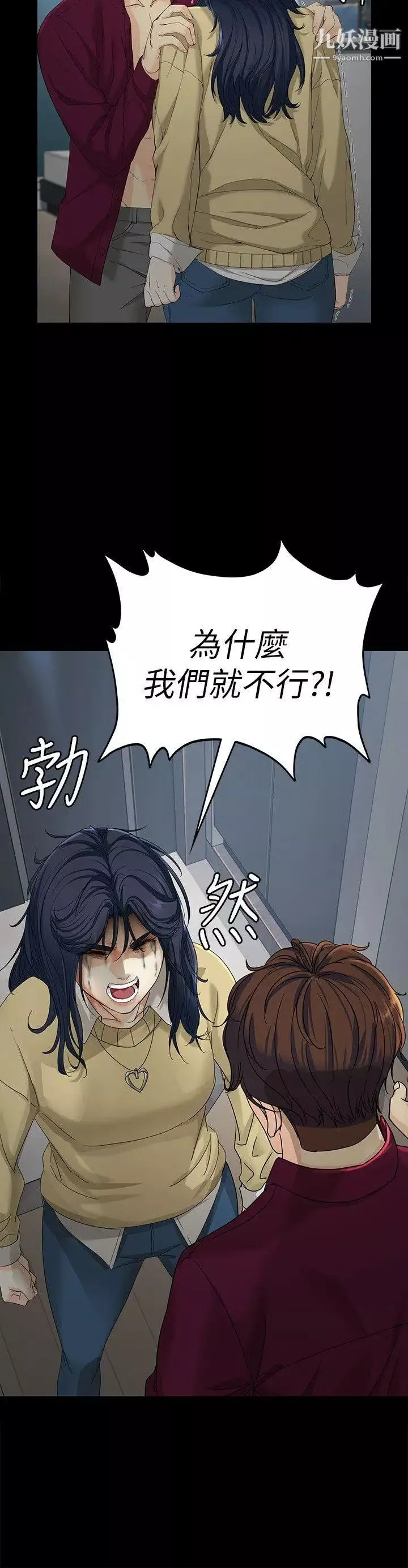 女大生世晶:无法自拔-第18话-为什么我们就不行? - 图片 5