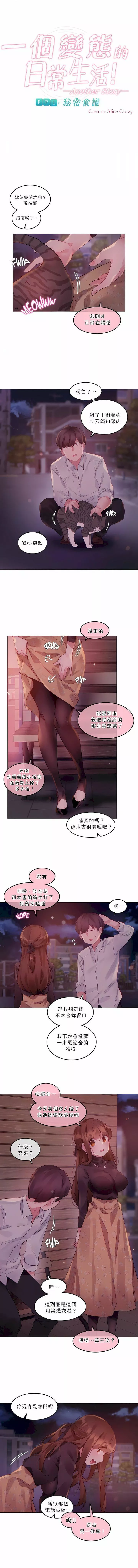 一個變態的日常生活第89話