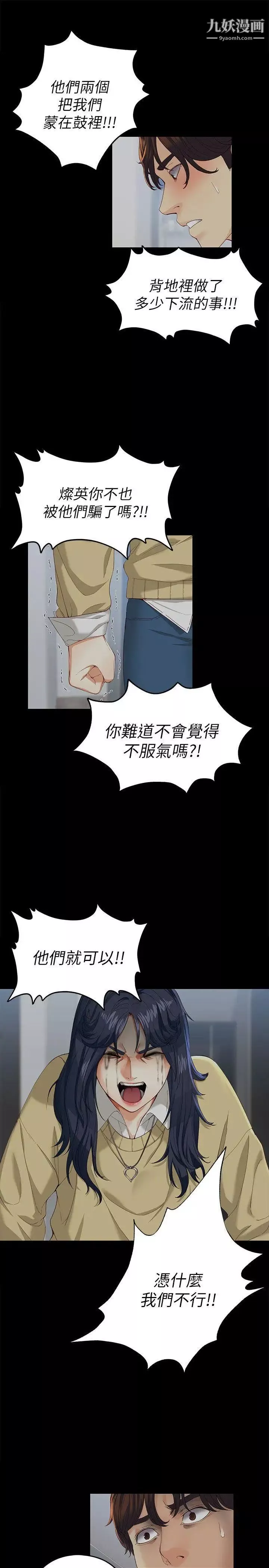女大生世晶:无法自拔-第18话-为什么我们就不行? - 图片 6