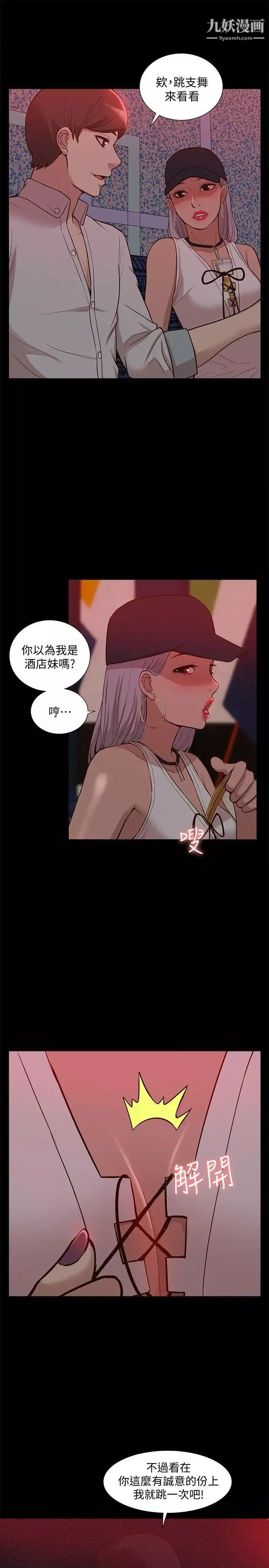 我的M屬性學姐第44話-我不是酒店妹，但今天…