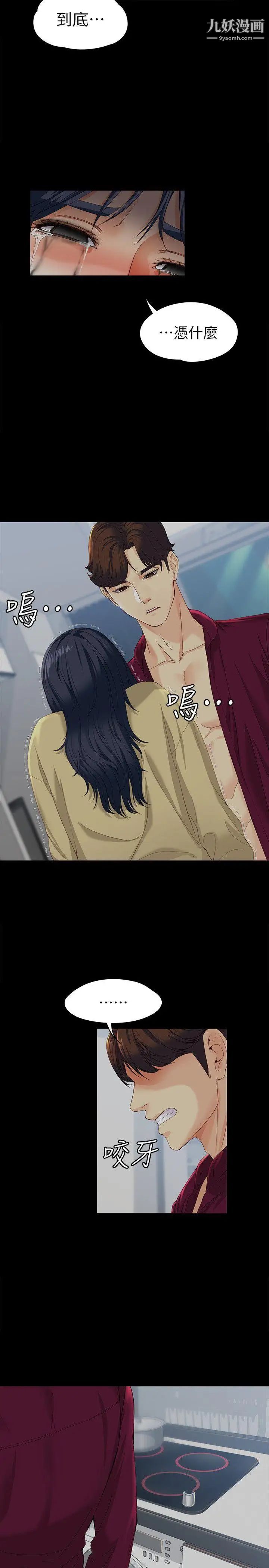 女大生世晶:无法自拔第18话-为什么我们就不行?