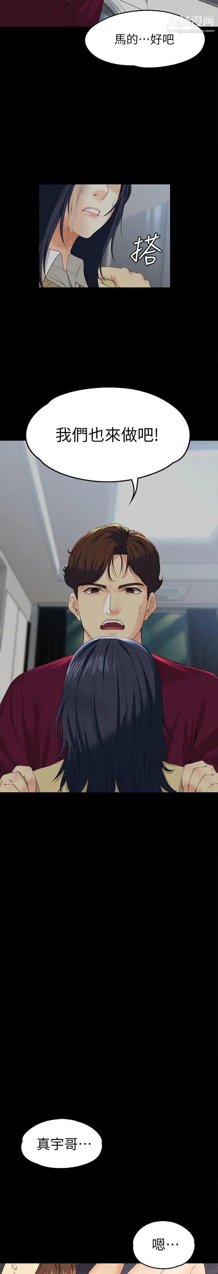 女大生世晶:无法自拔第18话-为什么我们就不行?