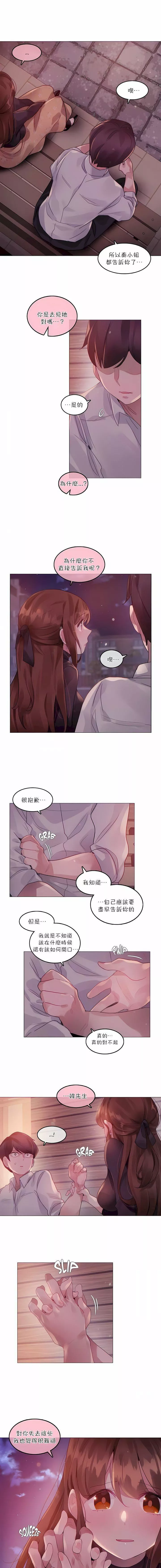 一個變態的日常生活第89話