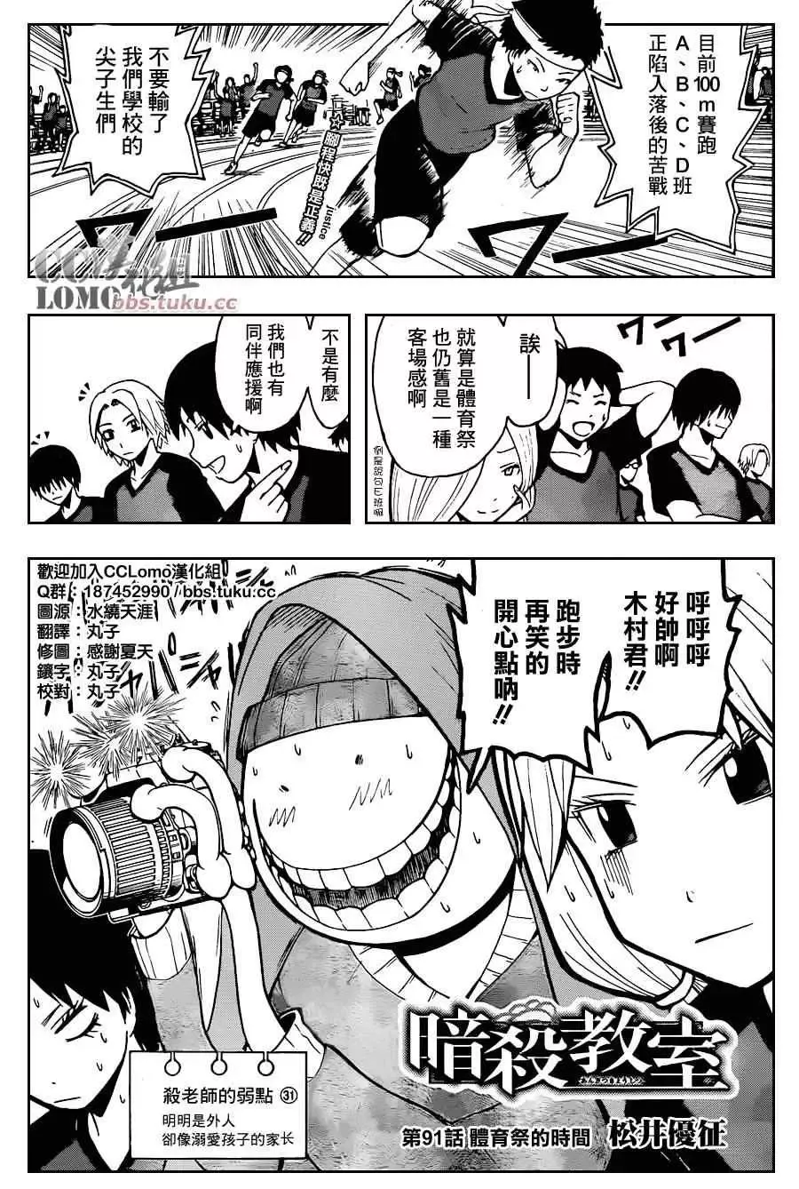 暗杀教室第091集